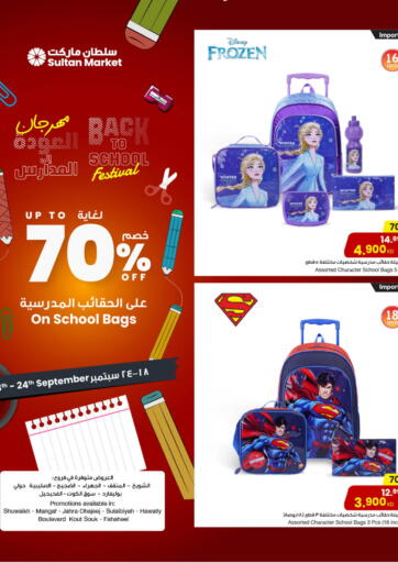 Back To School من مركز سلطان
